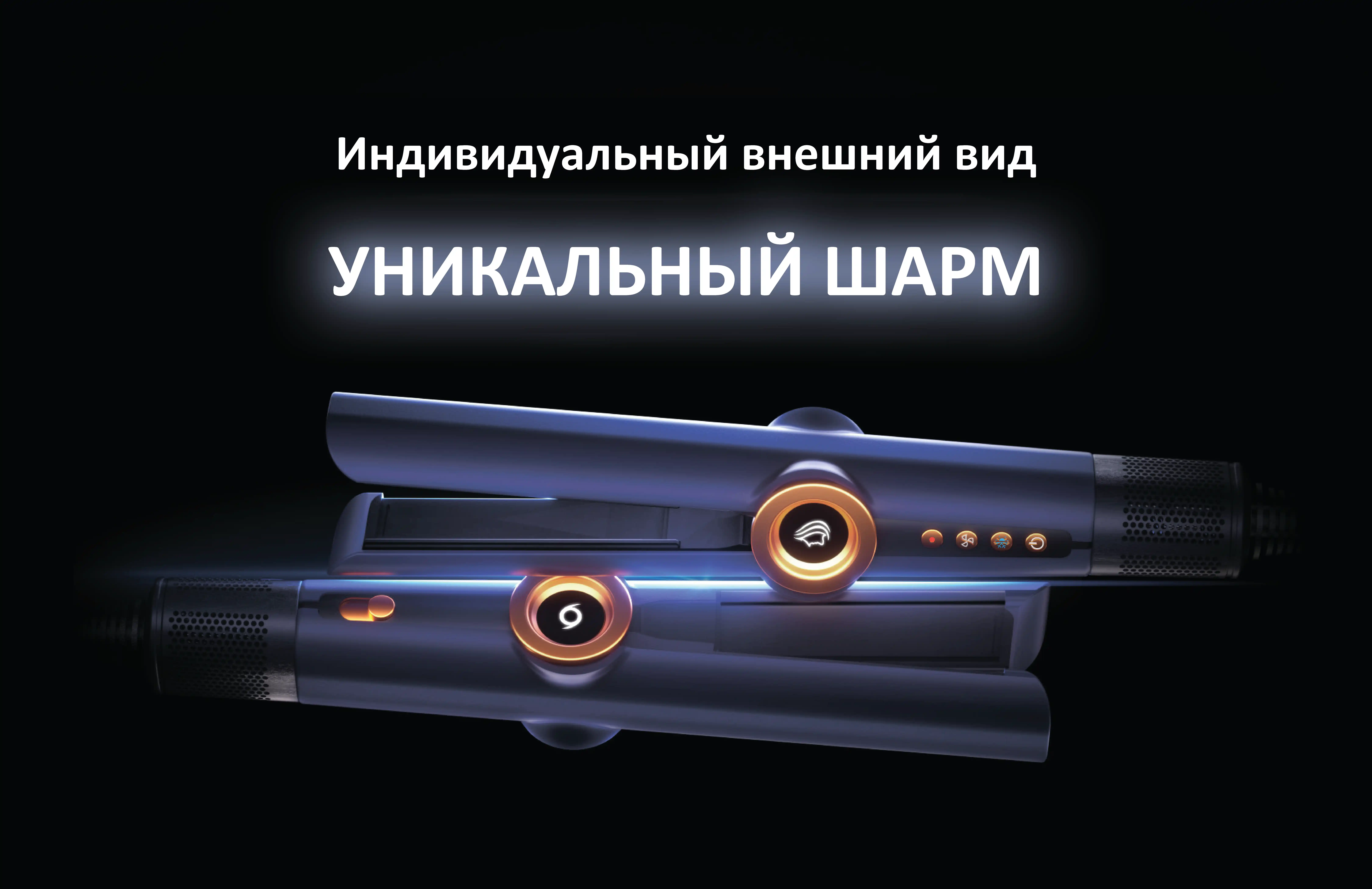 Индивидуальный стиль и неповторимый шарм с выпрямителем для волос Daiwall AirStrait DF-08